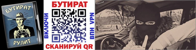 Бутират бутик Купить где Бобров